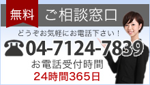 無料ご相談窓口